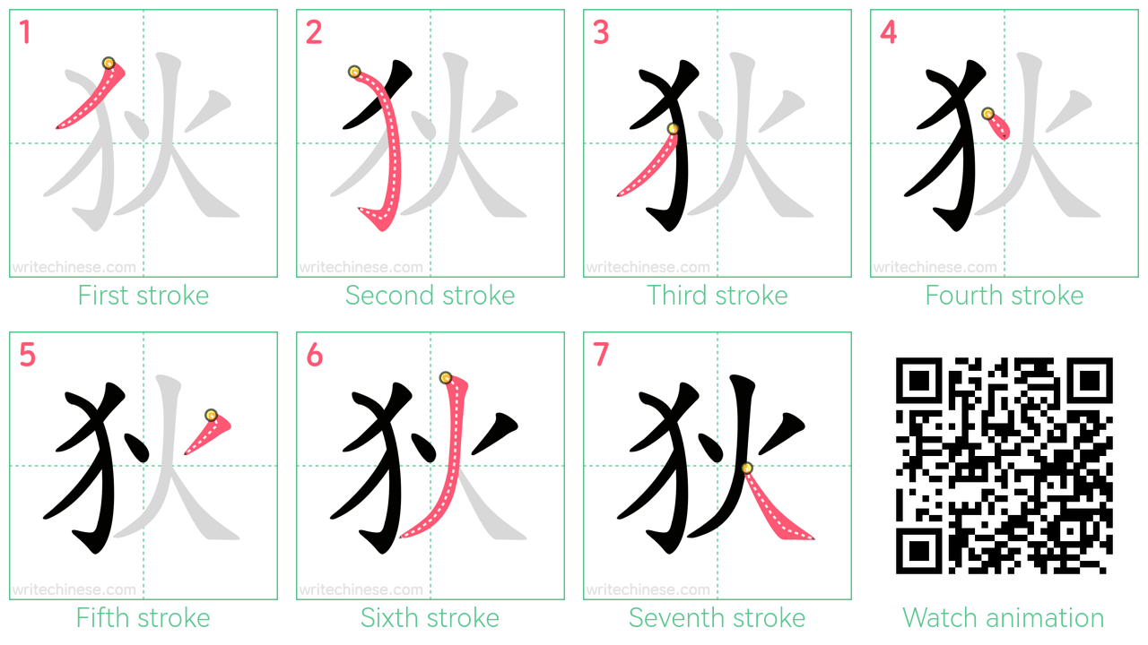 狄 step-by-step stroke order diagrams