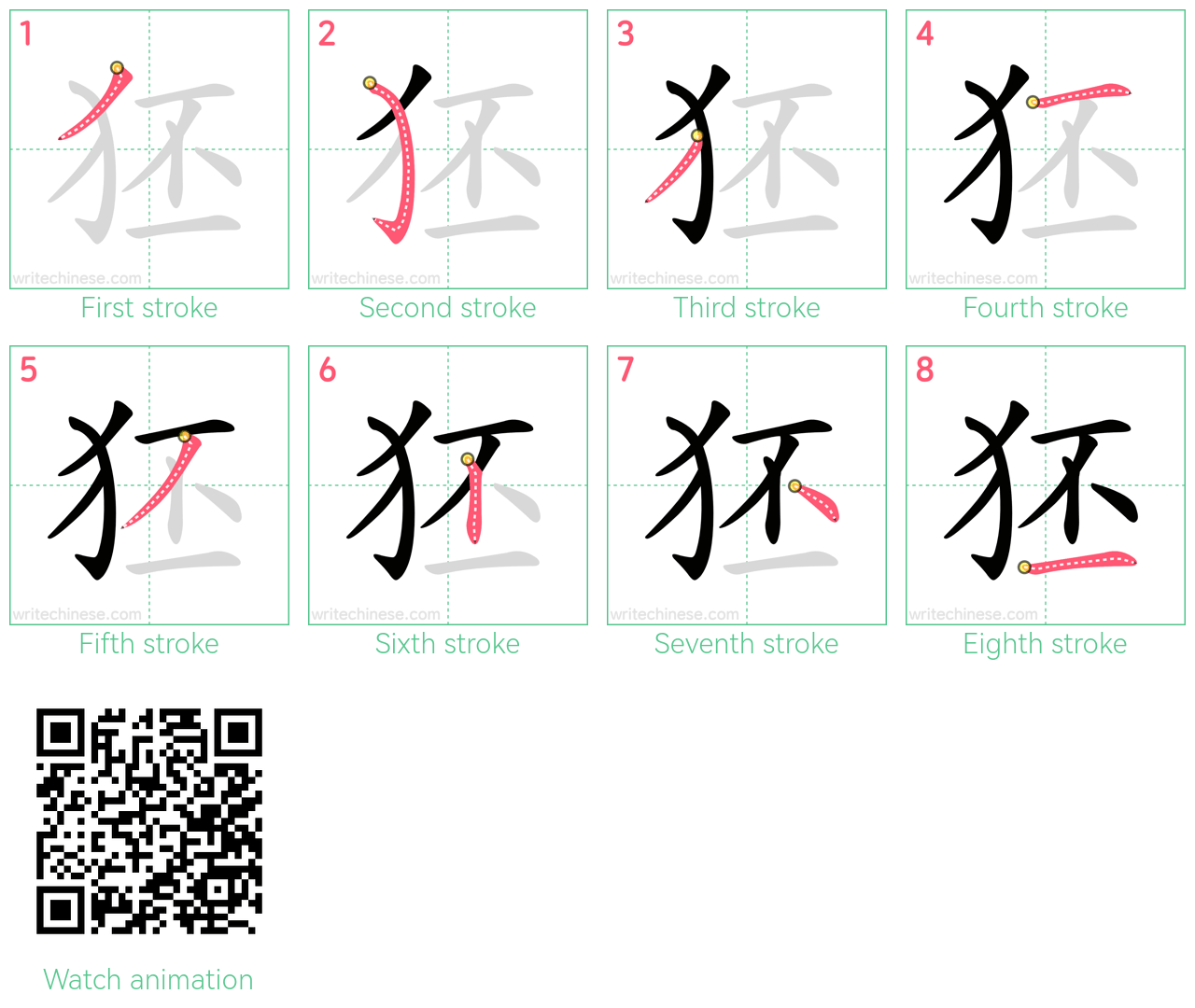 狉 step-by-step stroke order diagrams