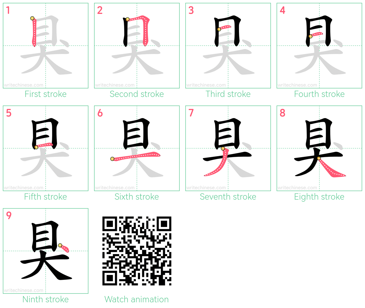 狊 step-by-step stroke order diagrams