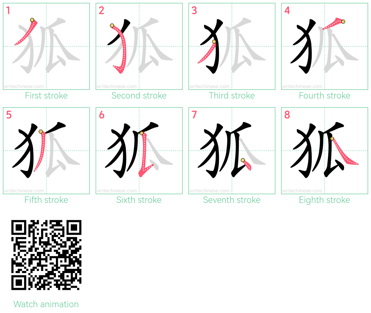 狐 step-by-step stroke order diagrams