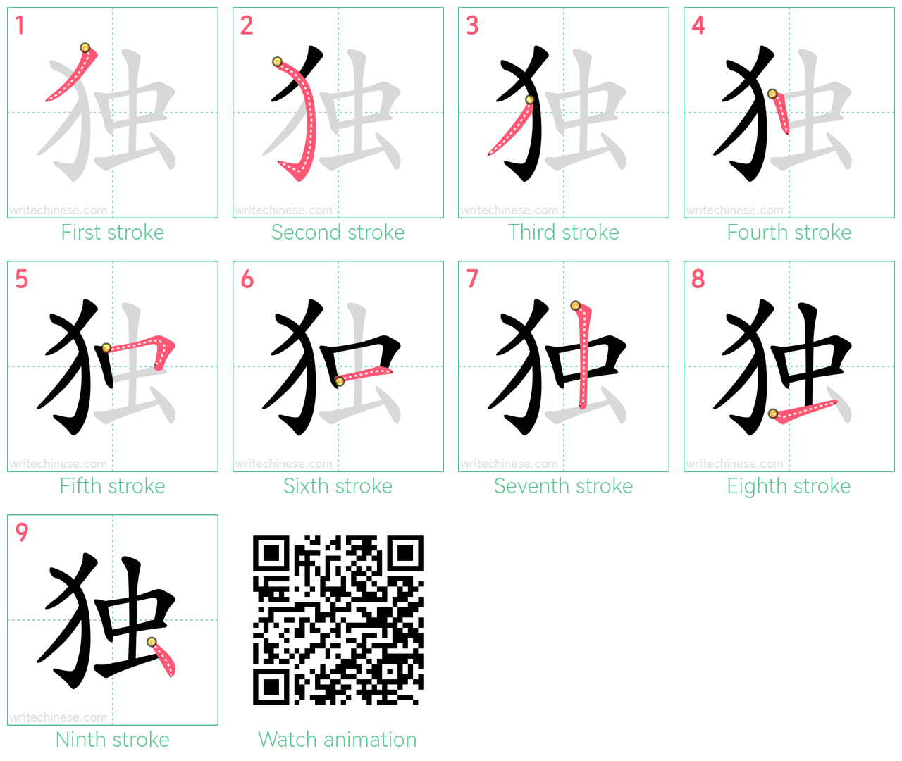 独 step-by-step stroke order diagrams