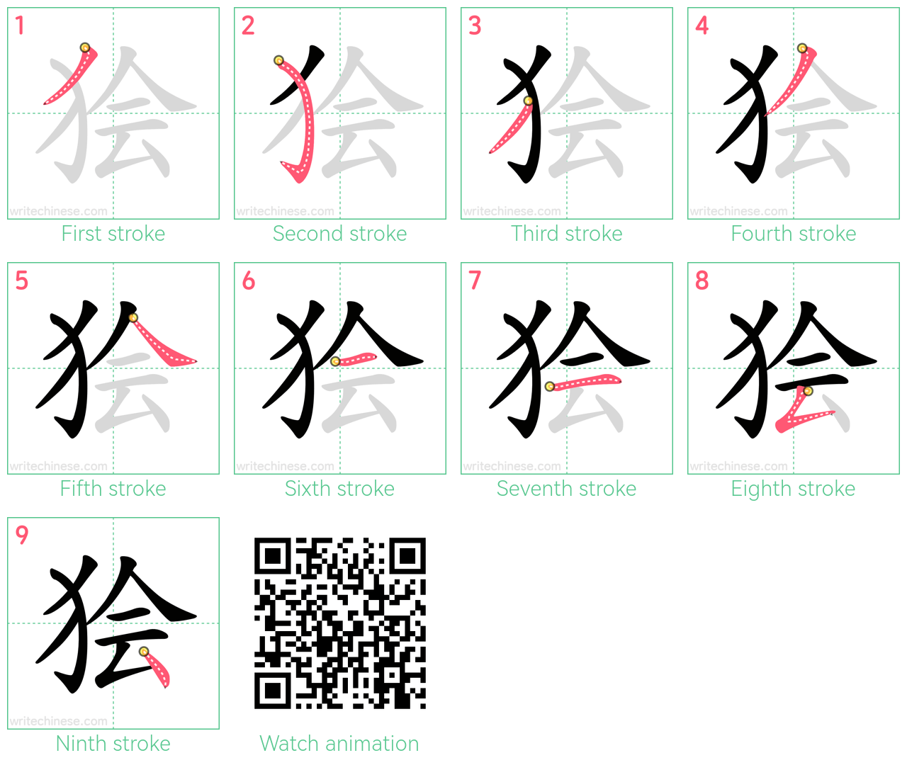 狯 step-by-step stroke order diagrams