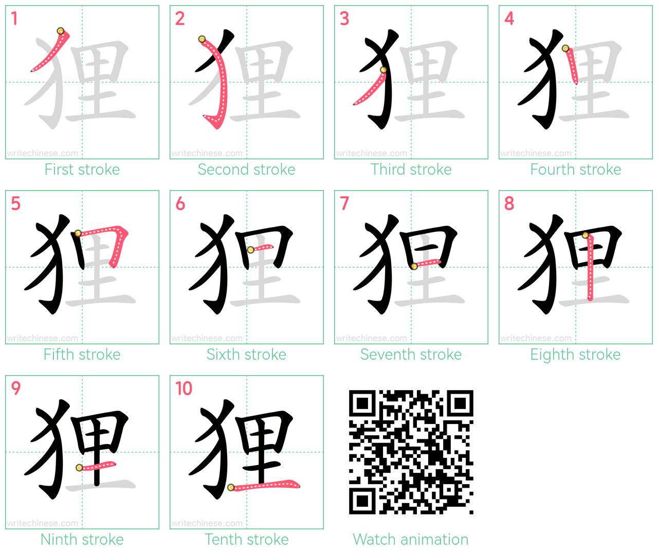 狸 step-by-step stroke order diagrams