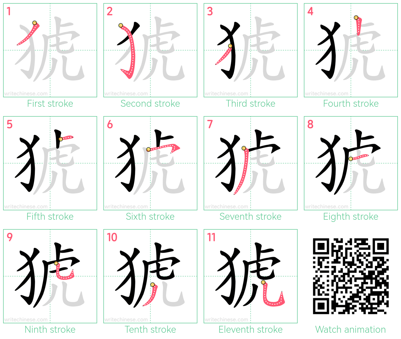 猇 step-by-step stroke order diagrams