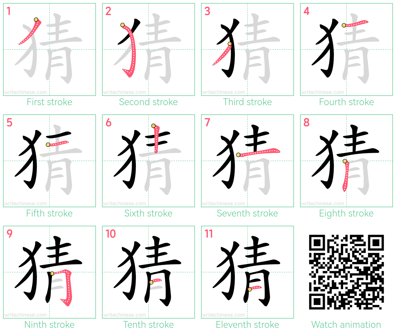 猜 step-by-step stroke order diagrams