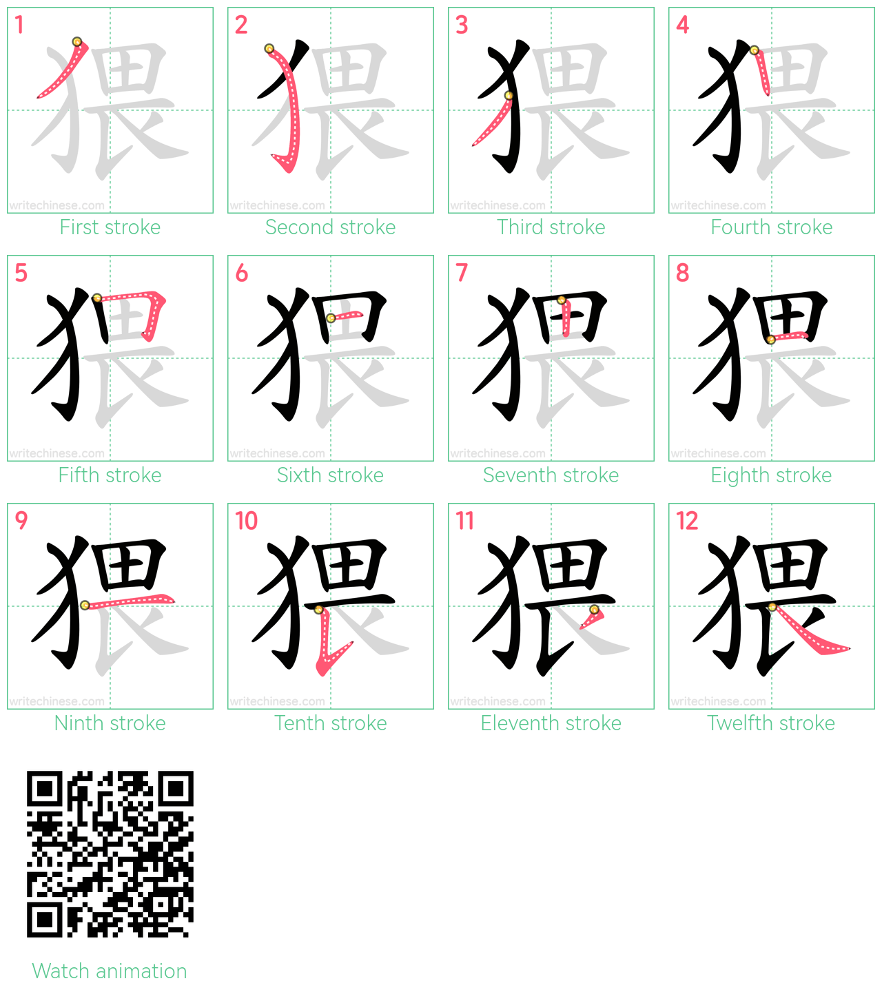 猥 step-by-step stroke order diagrams