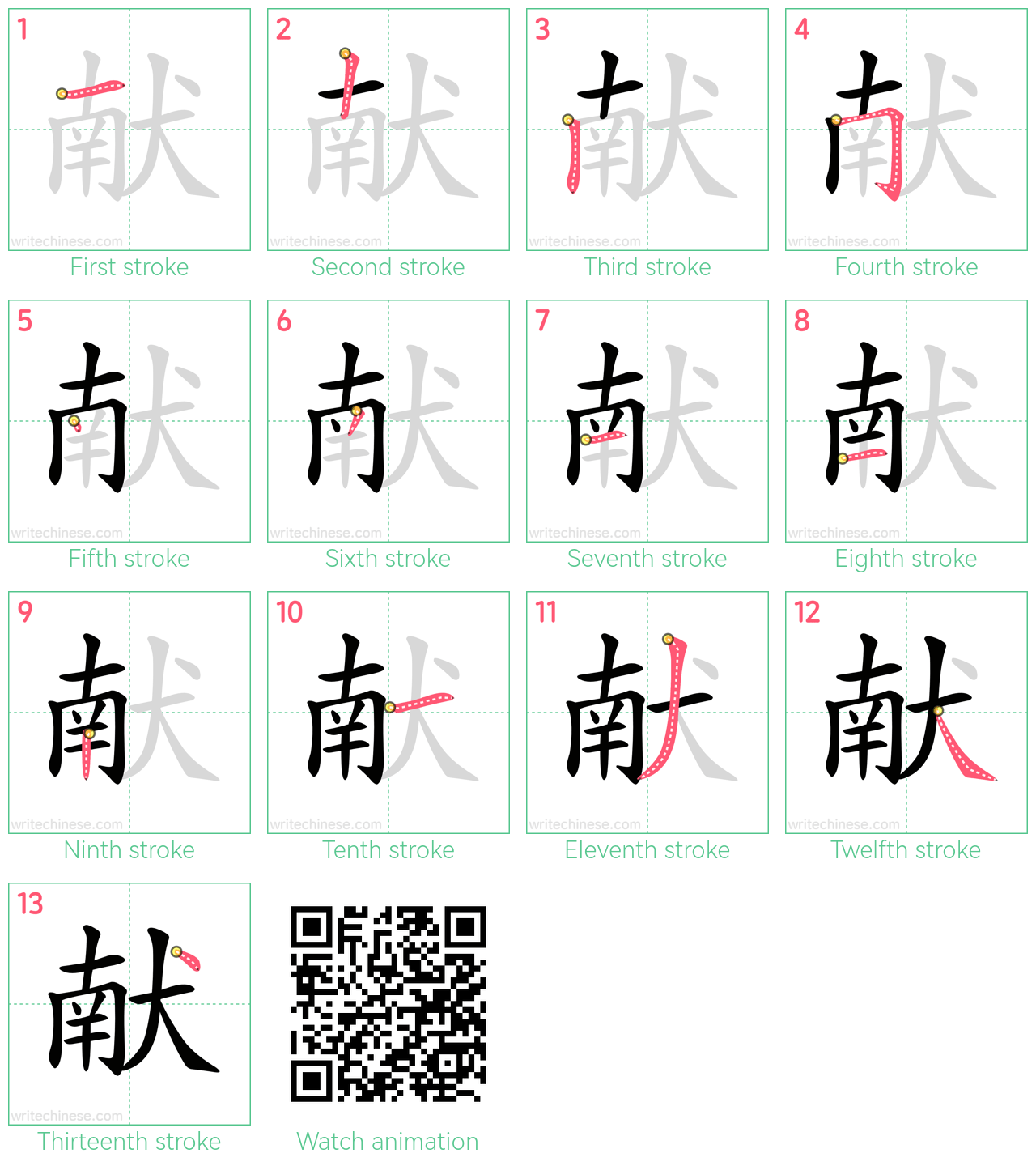 献 step-by-step stroke order diagrams