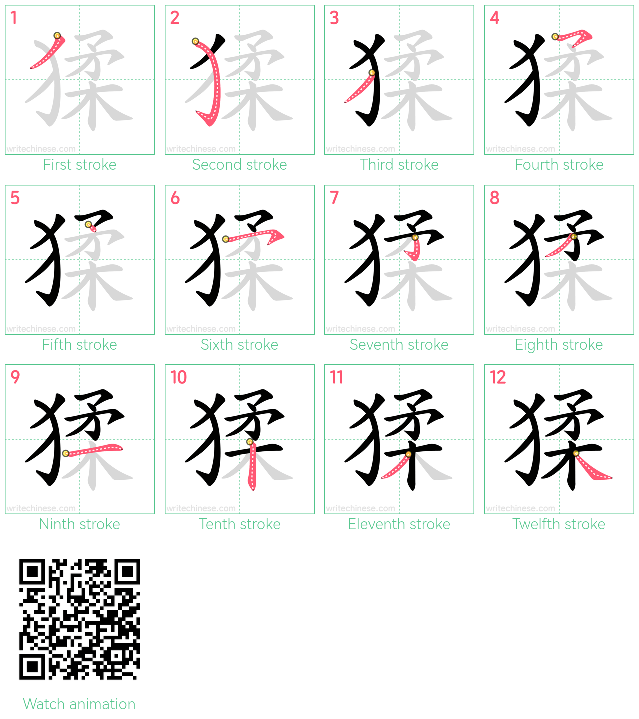 猱 step-by-step stroke order diagrams