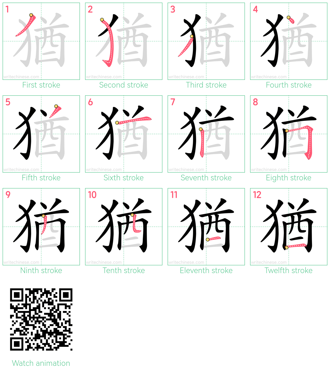 猶 step-by-step stroke order diagrams