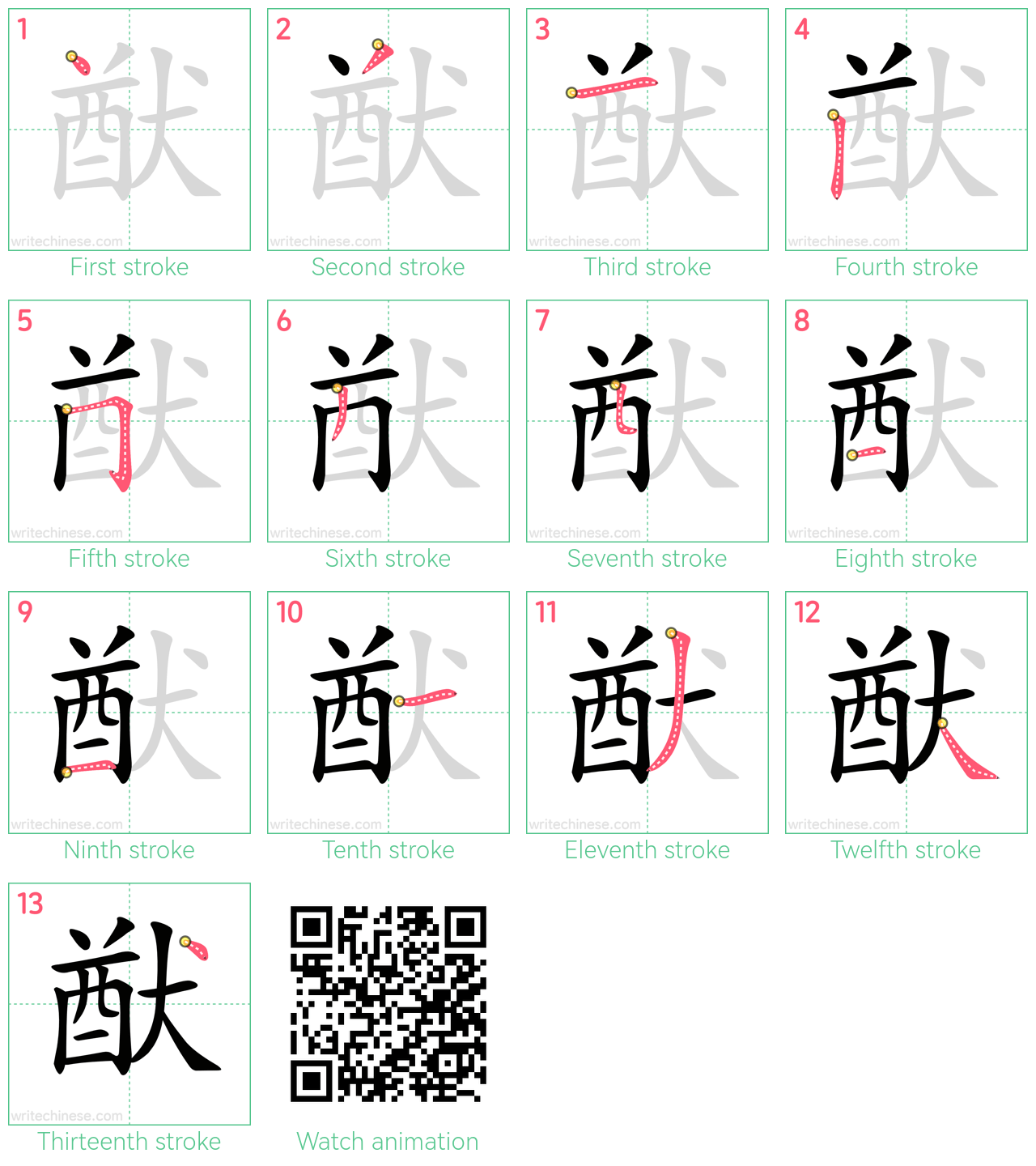 猷 step-by-step stroke order diagrams