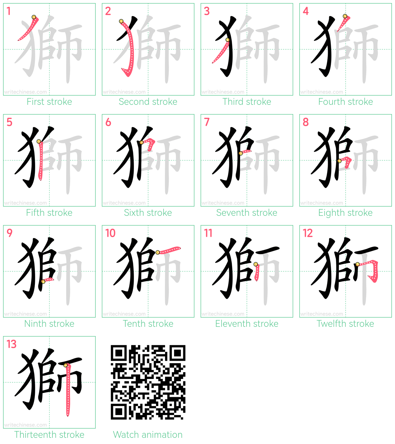 獅 step-by-step stroke order diagrams