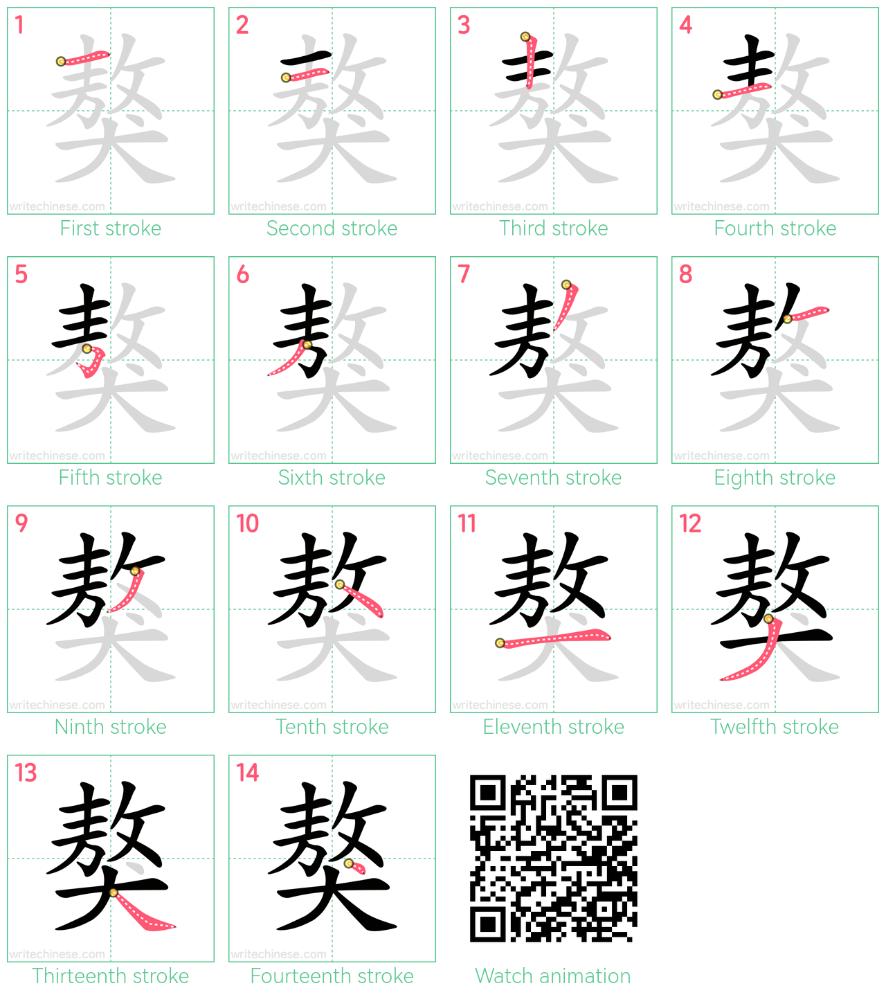 獒 step-by-step stroke order diagrams