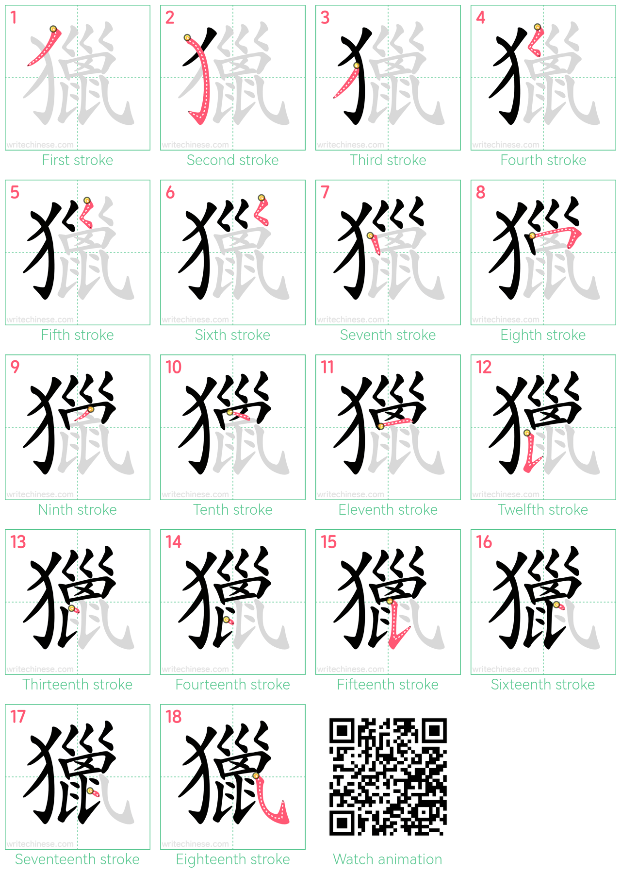 獵 step-by-step stroke order diagrams