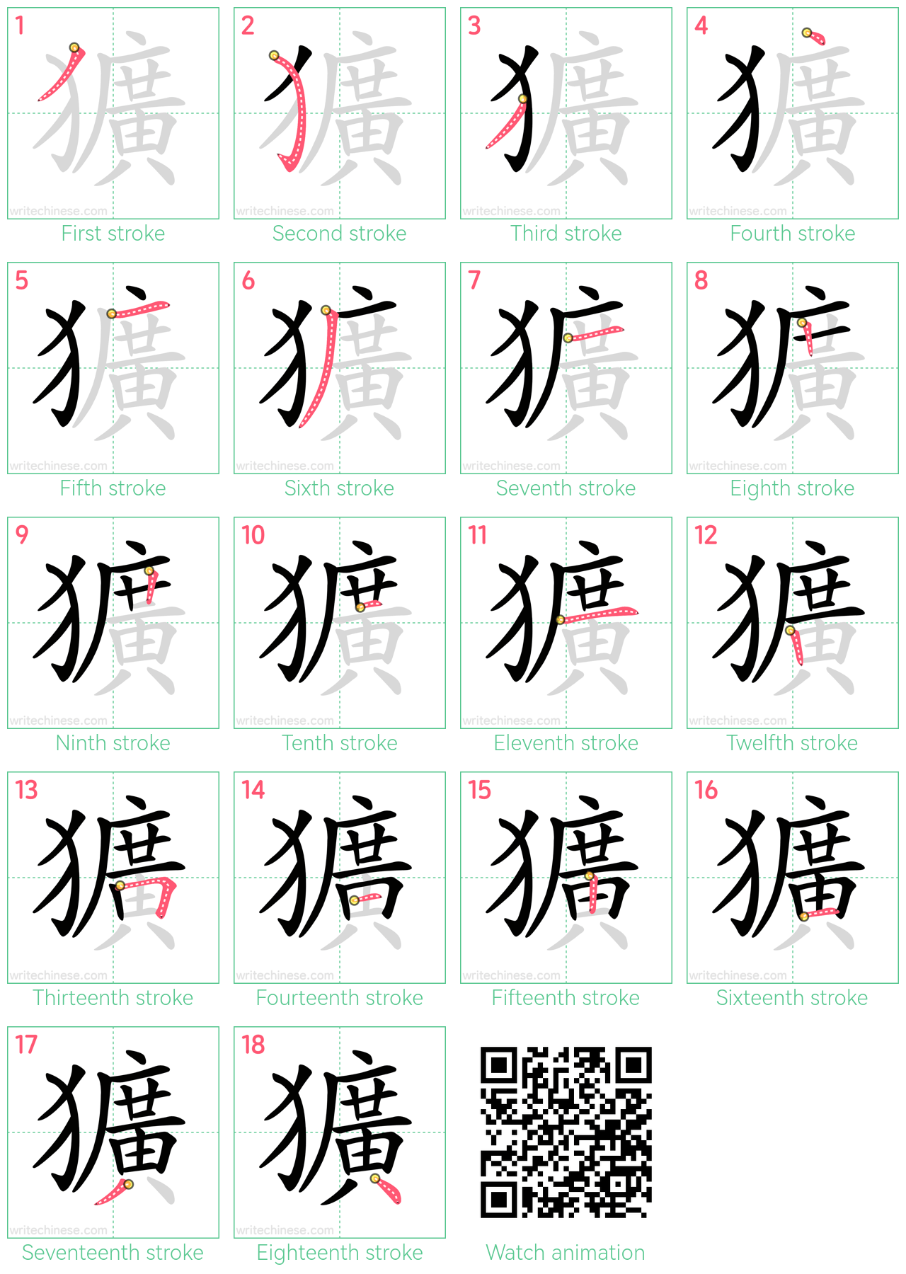 獷 step-by-step stroke order diagrams