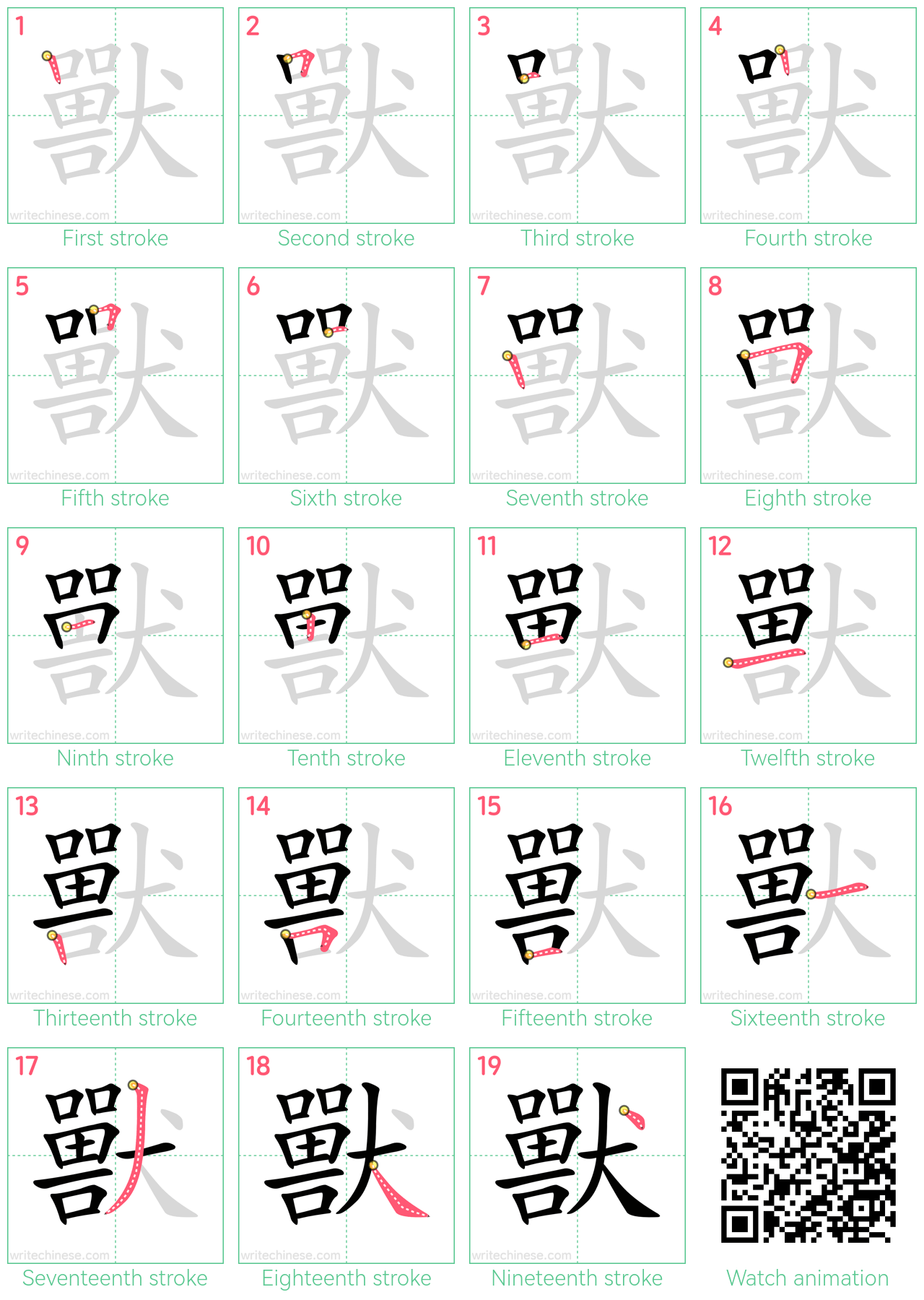 獸 step-by-step stroke order diagrams