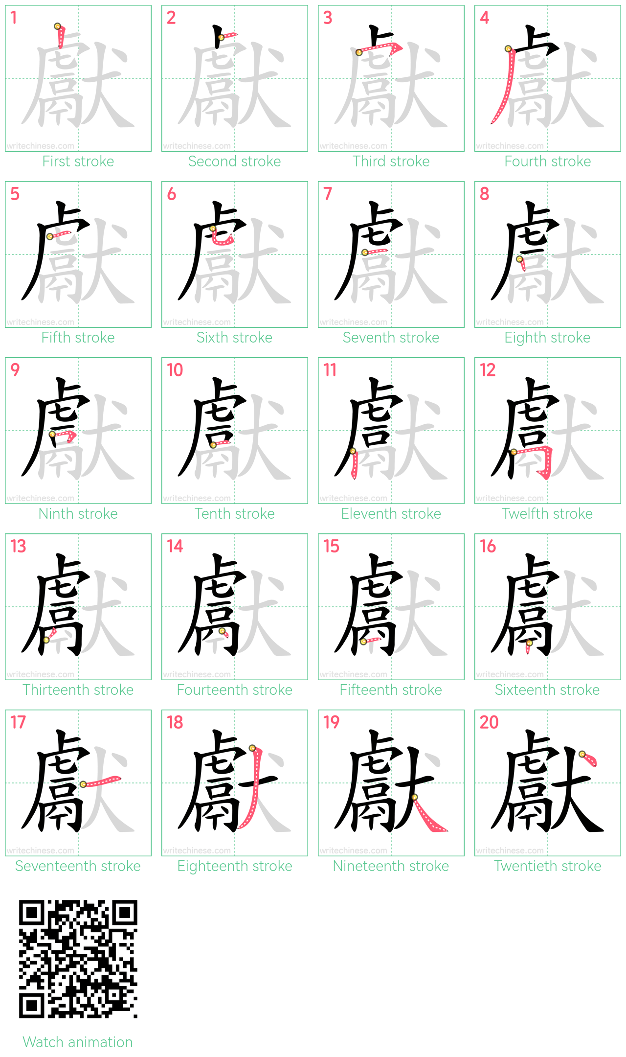 獻 step-by-step stroke order diagrams