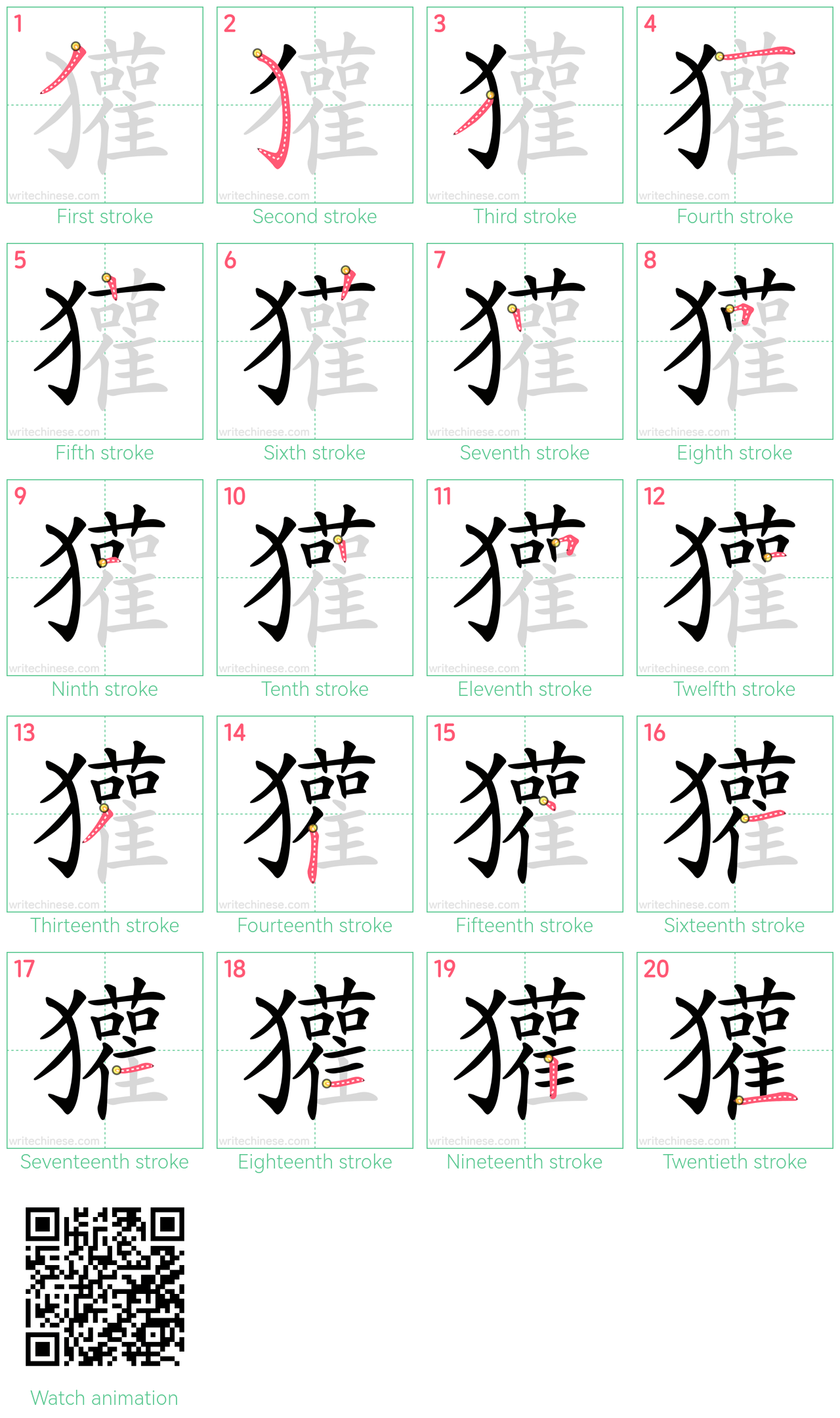 獾 step-by-step stroke order diagrams