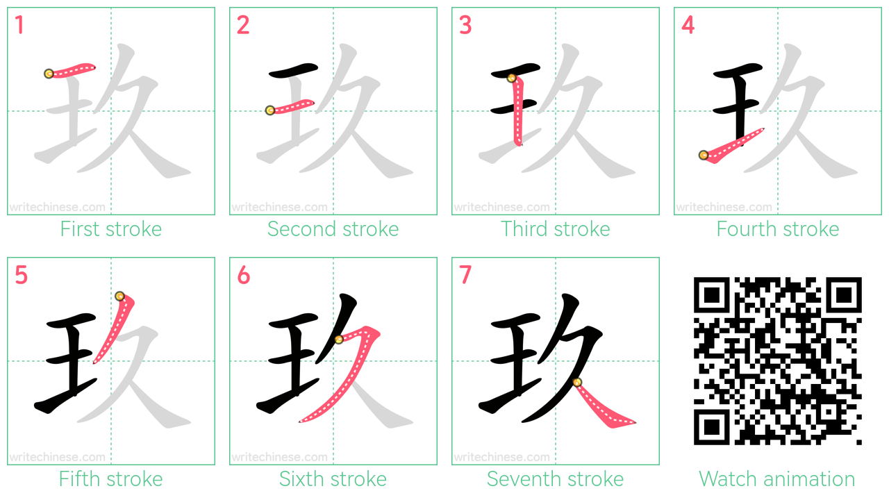 玖 step-by-step stroke order diagrams