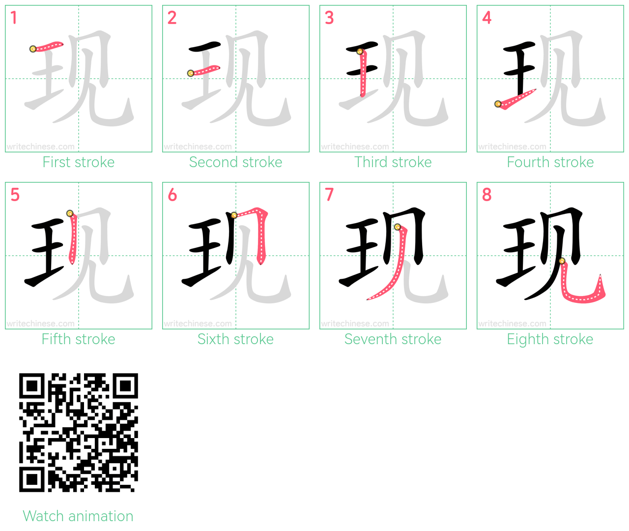 现 step-by-step stroke order diagrams