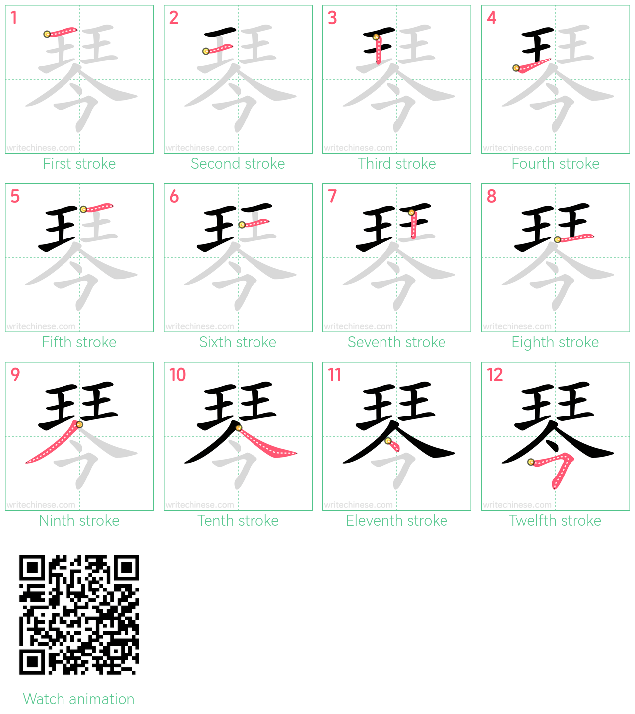 琴 step-by-step stroke order diagrams