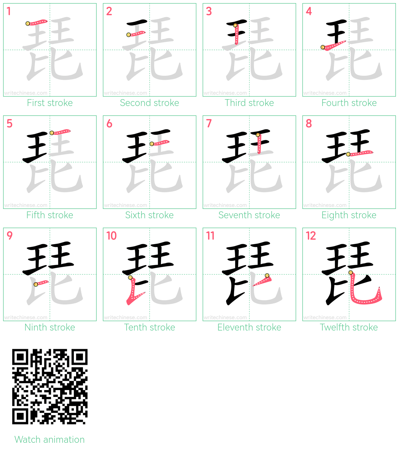 琵 step-by-step stroke order diagrams