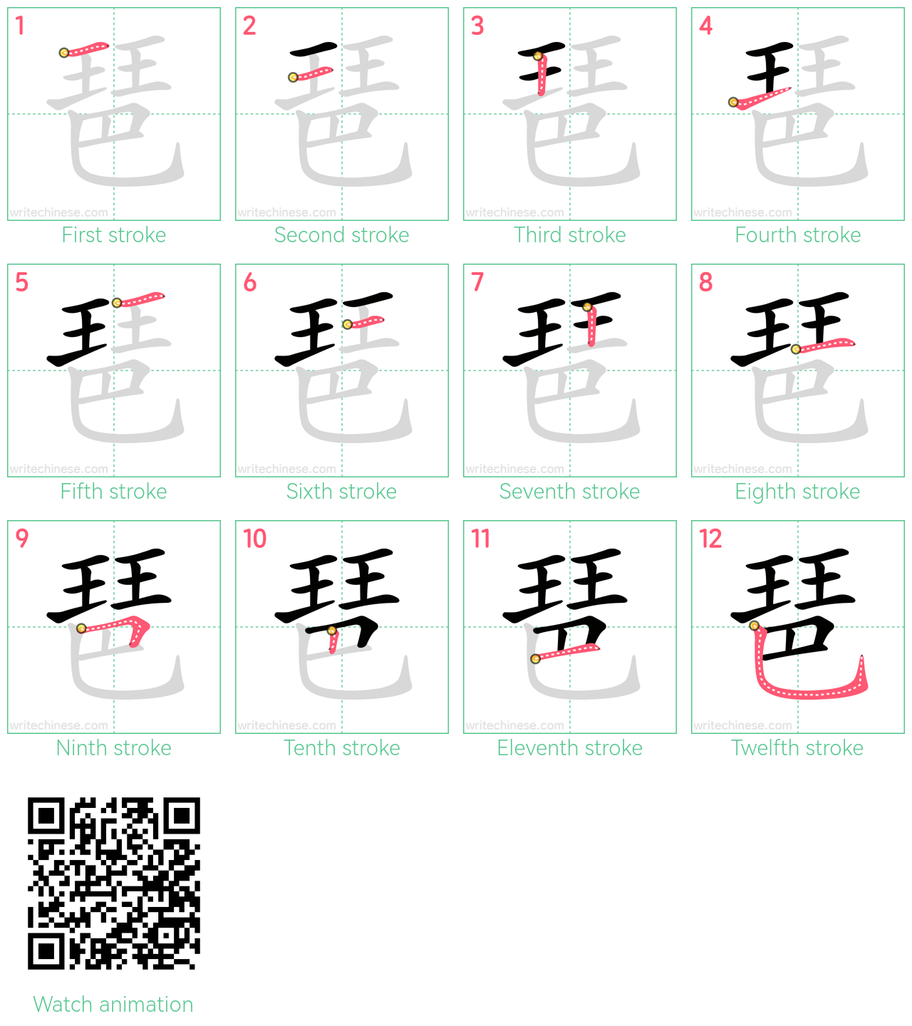 琶 step-by-step stroke order diagrams