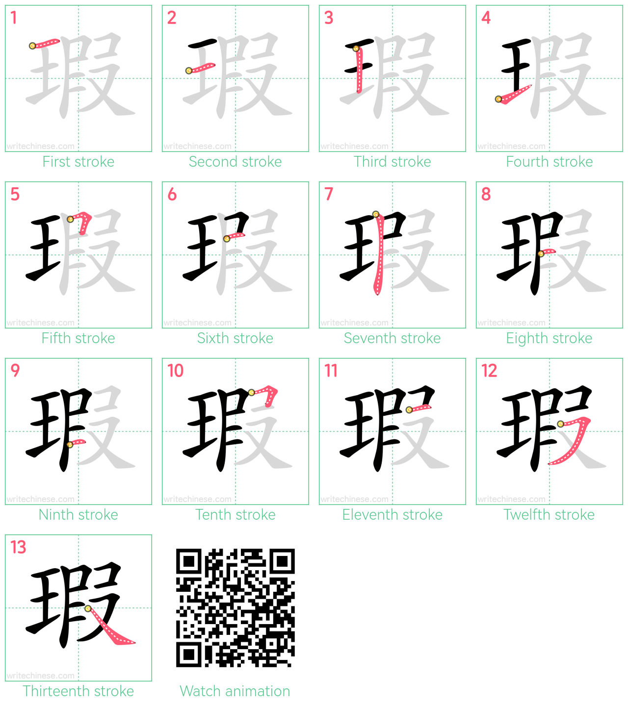 瑕 step-by-step stroke order diagrams