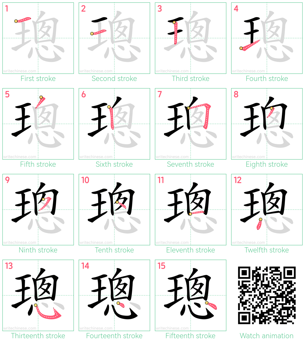 璁 step-by-step stroke order diagrams