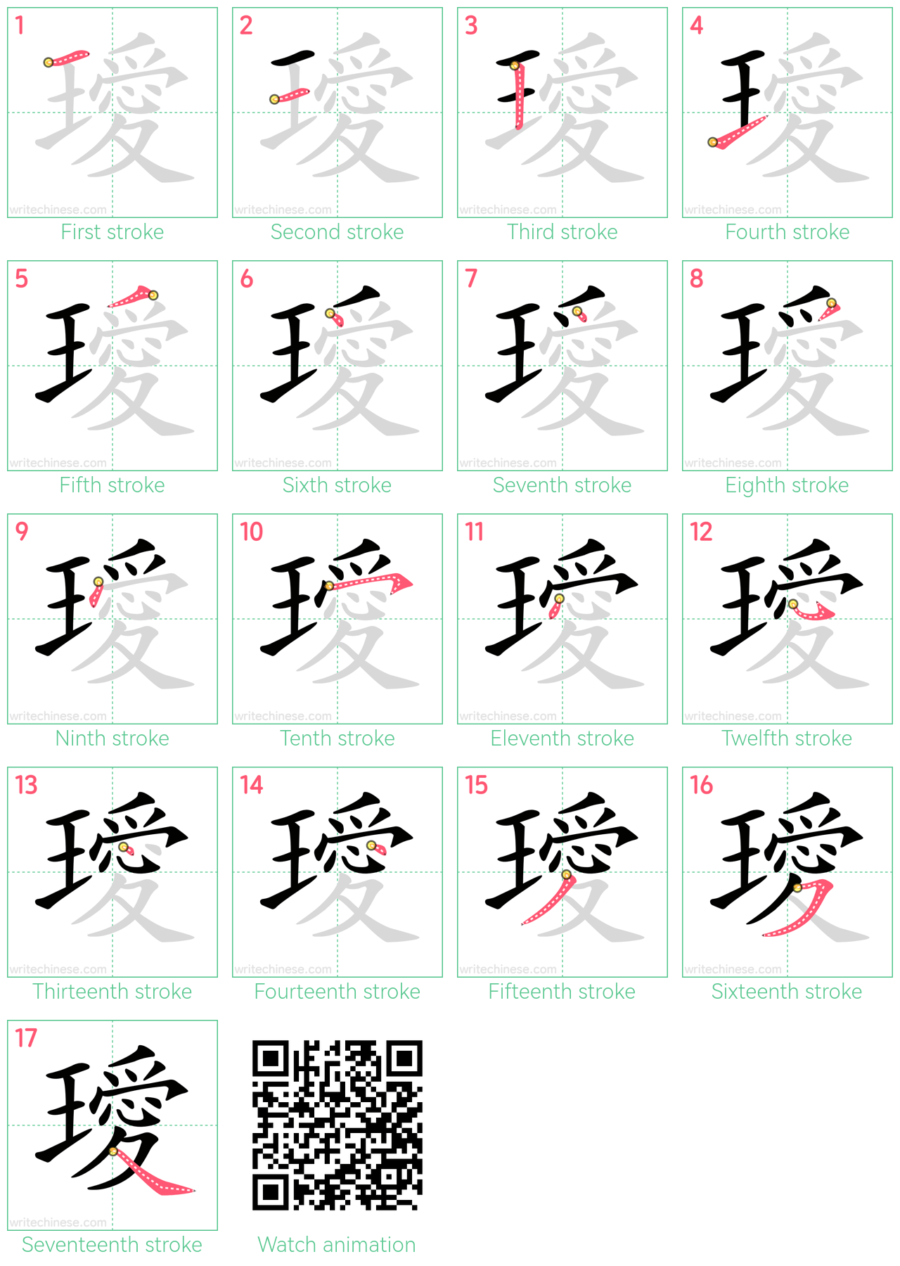 璦 step-by-step stroke order diagrams