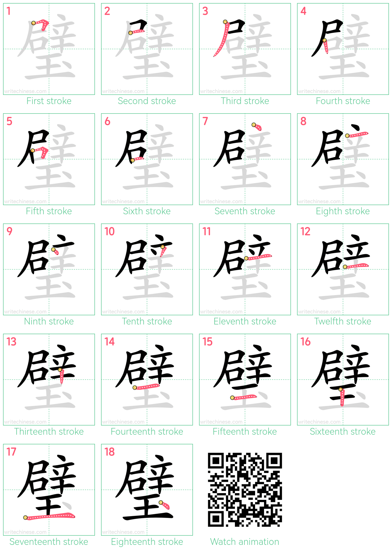 璧 step-by-step stroke order diagrams