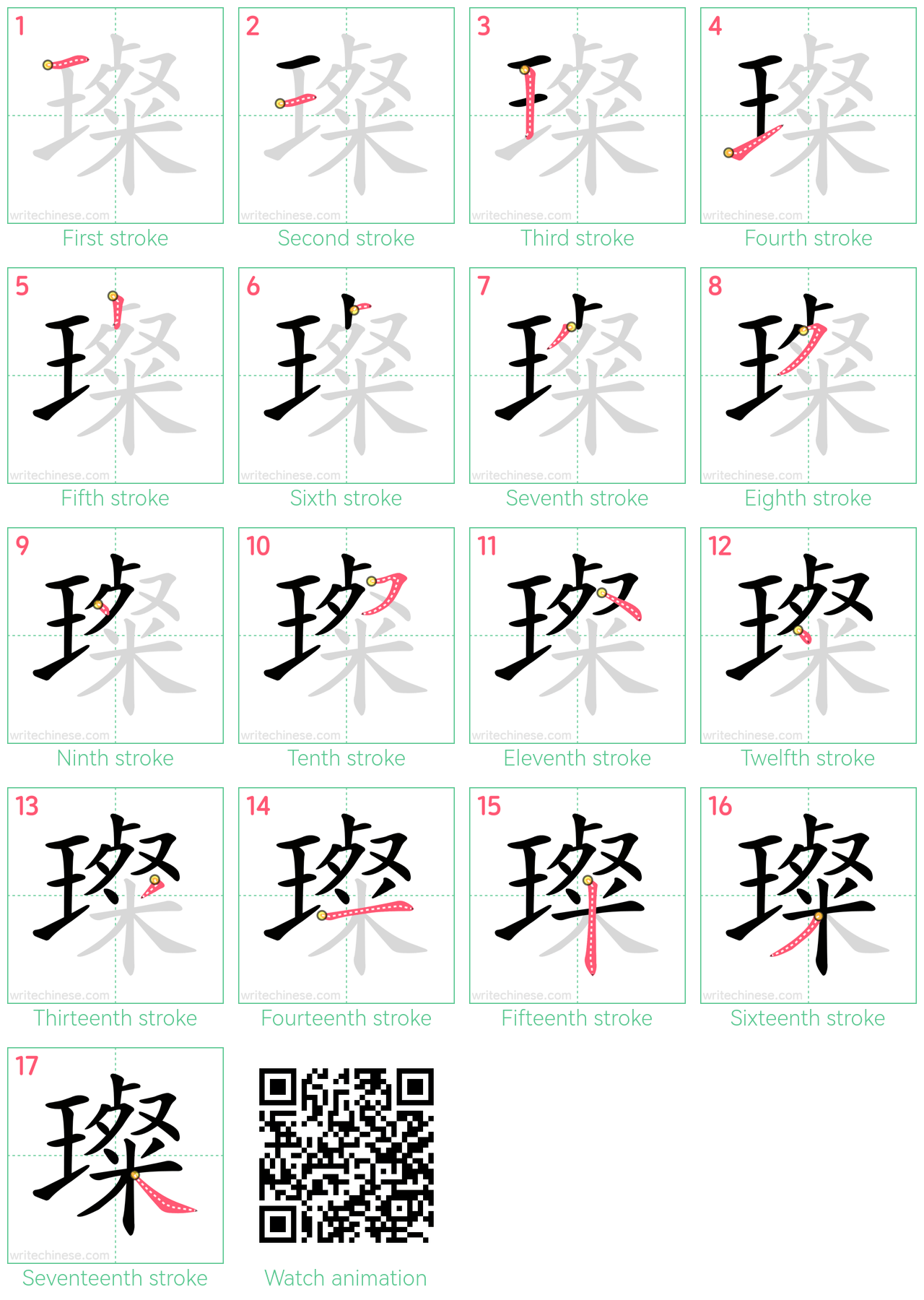 璨 step-by-step stroke order diagrams