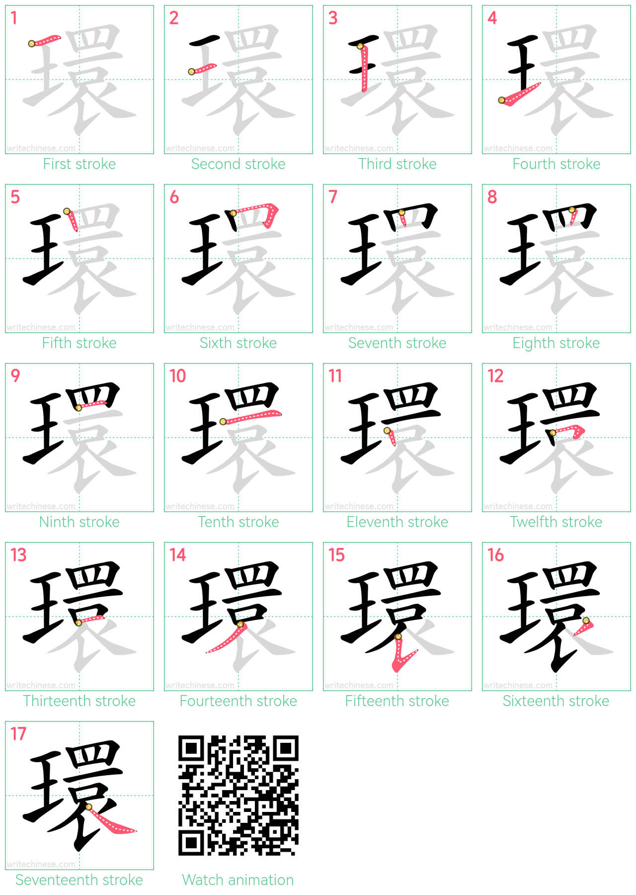 環 step-by-step stroke order diagrams