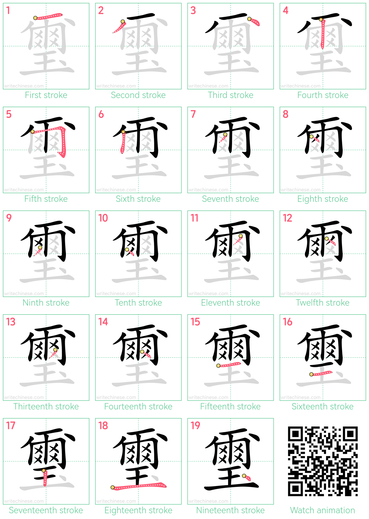 璽 step-by-step stroke order diagrams