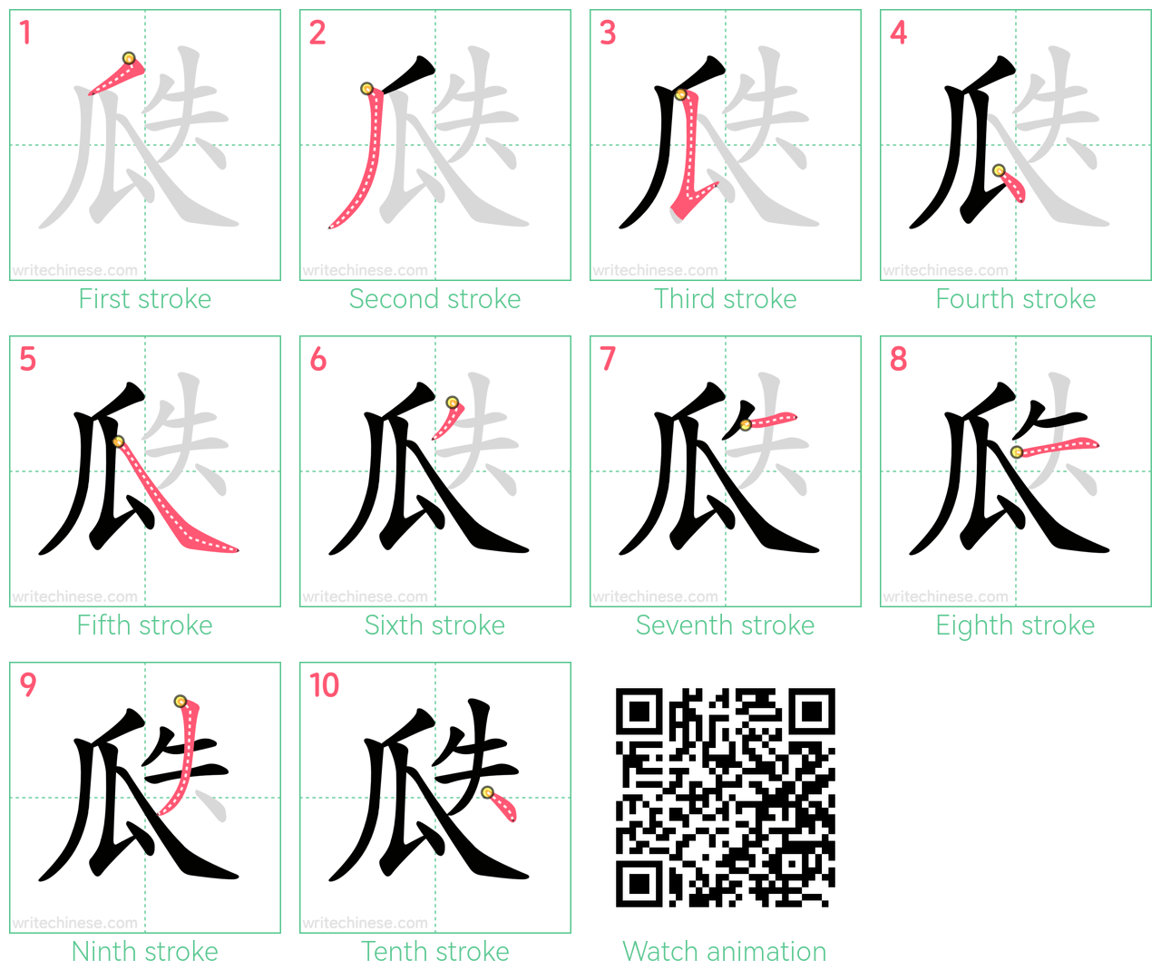 瓞 step-by-step stroke order diagrams