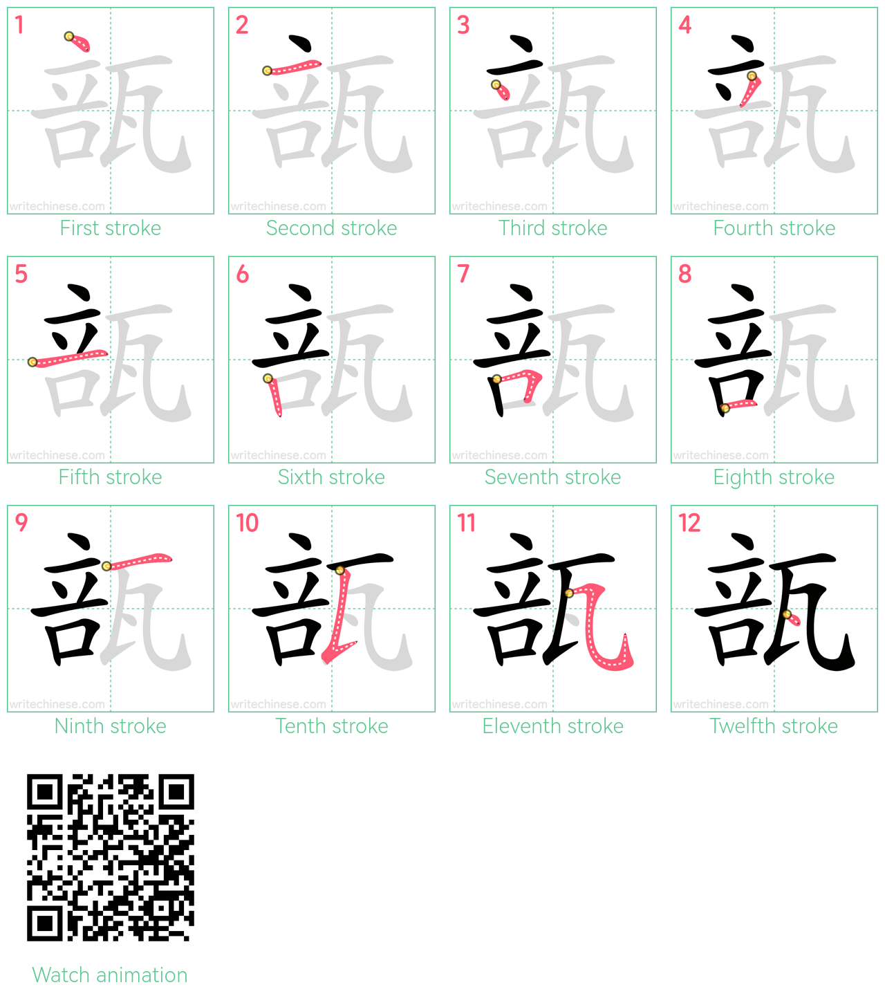 瓿 step-by-step stroke order diagrams