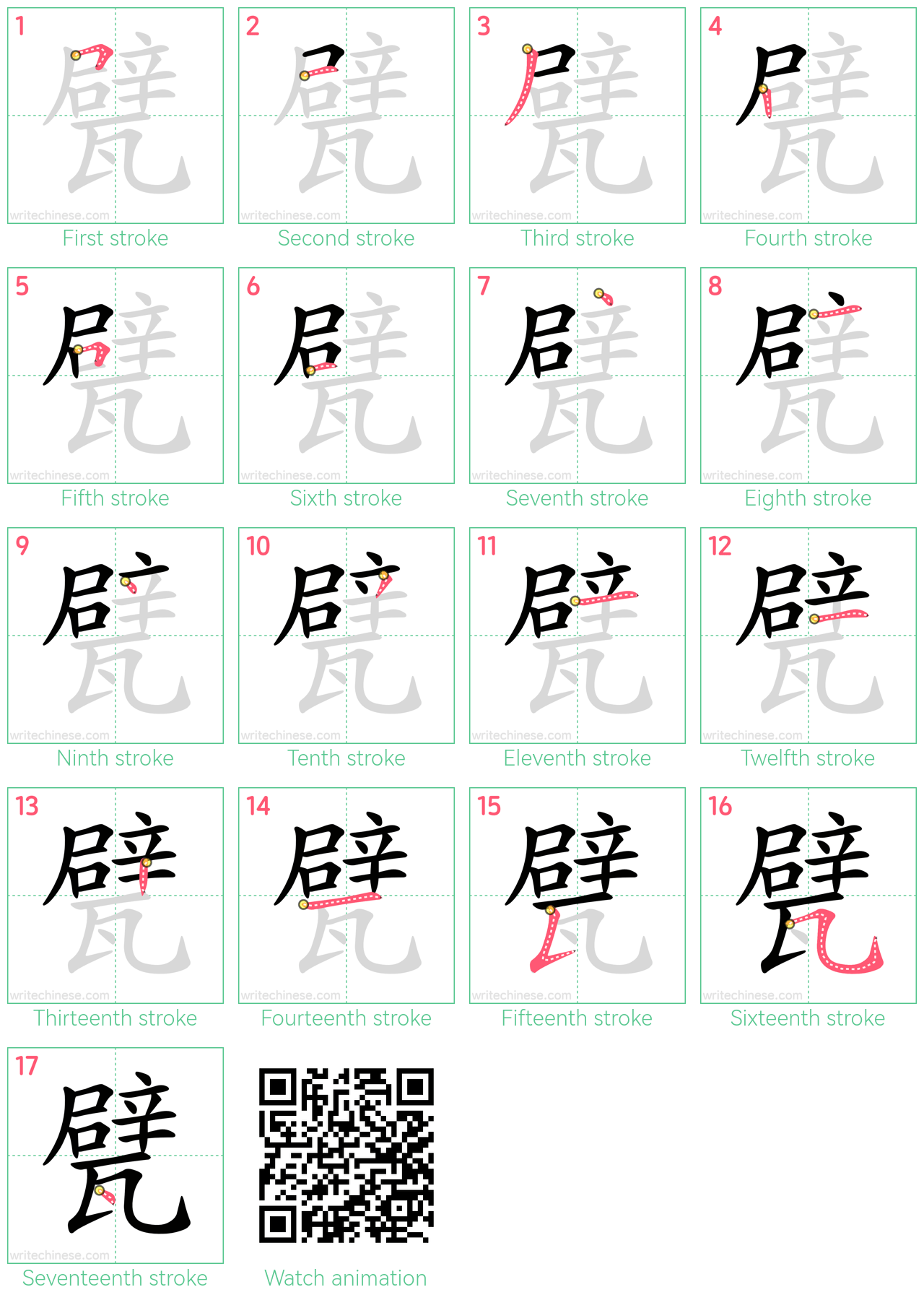 甓 step-by-step stroke order diagrams