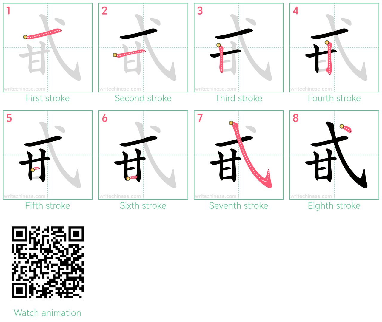 甙 step-by-step stroke order diagrams