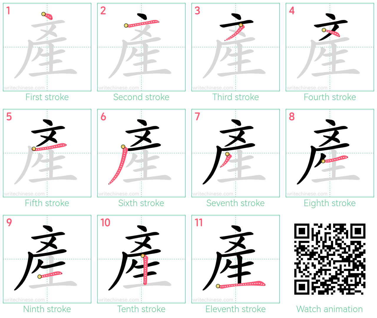 產 step-by-step stroke order diagrams