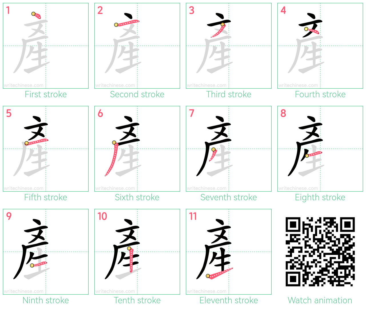 産 step-by-step stroke order diagrams