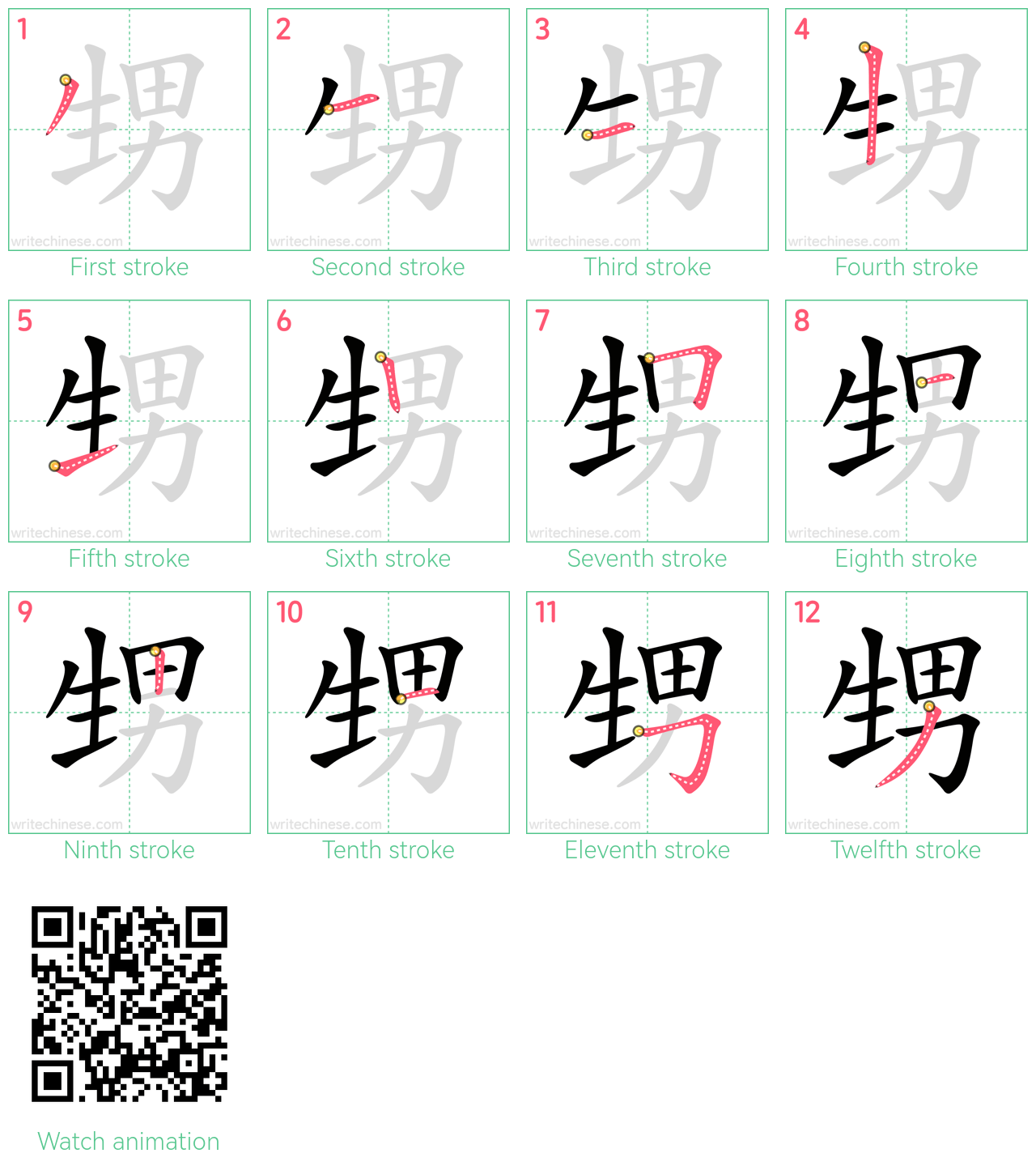 甥 step-by-step stroke order diagrams