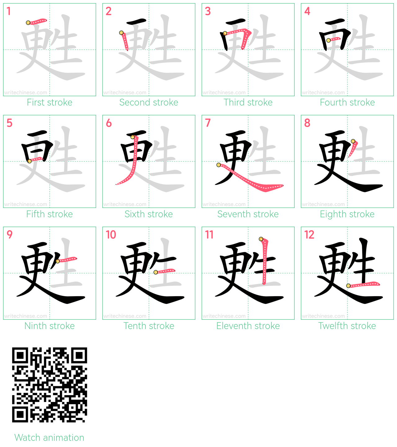 甦 step-by-step stroke order diagrams