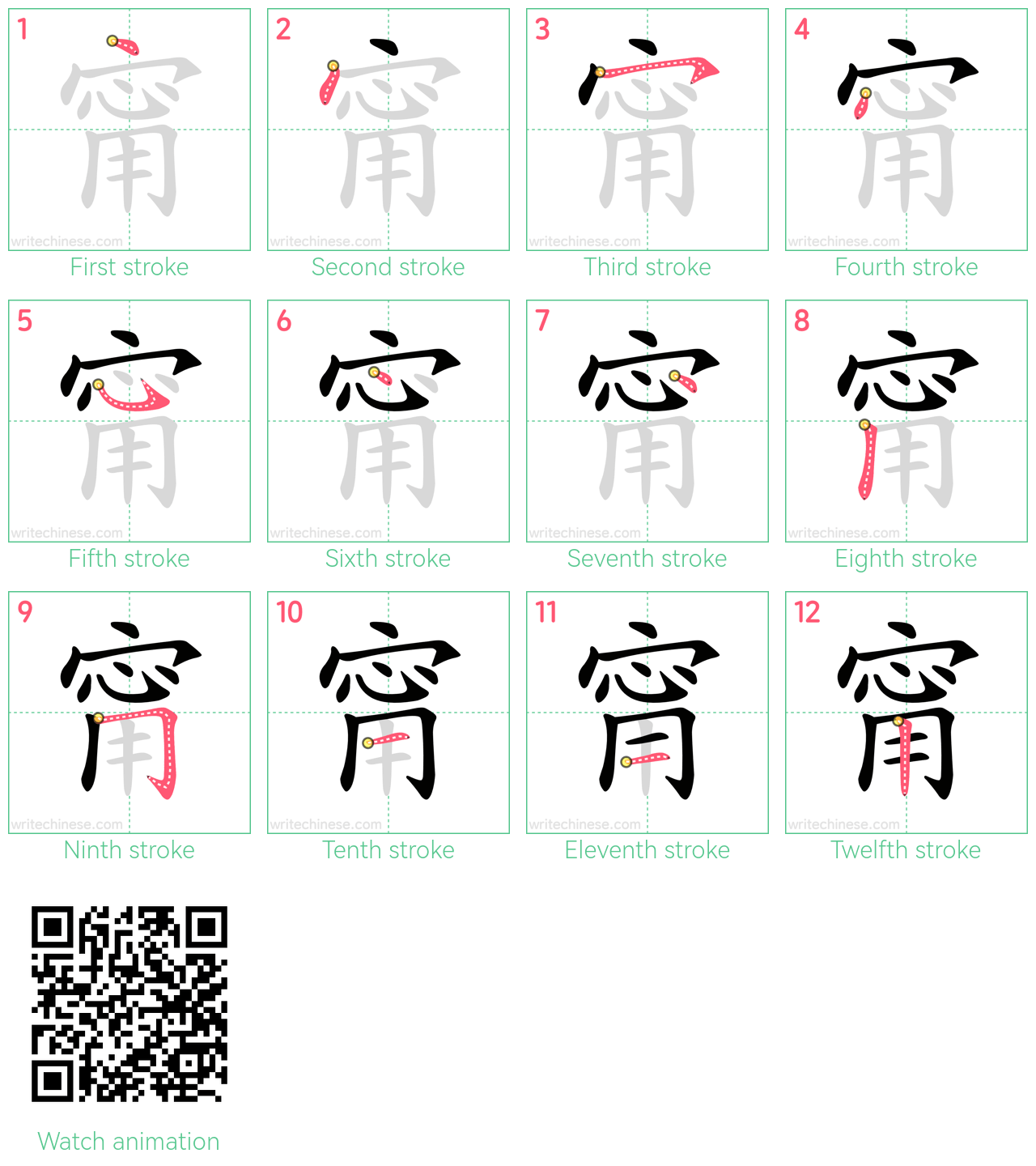 甯 step-by-step stroke order diagrams