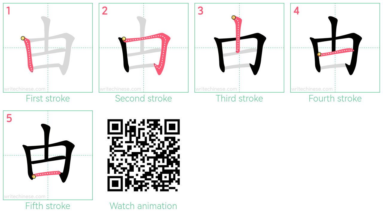 甴 step-by-step stroke order diagrams