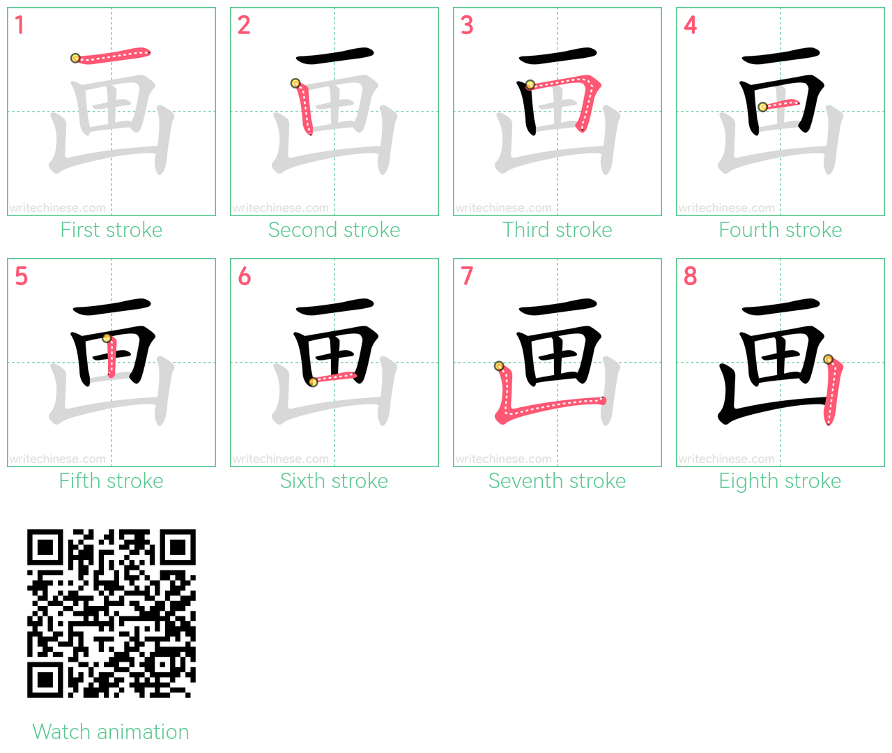 画 step-by-step stroke order diagrams