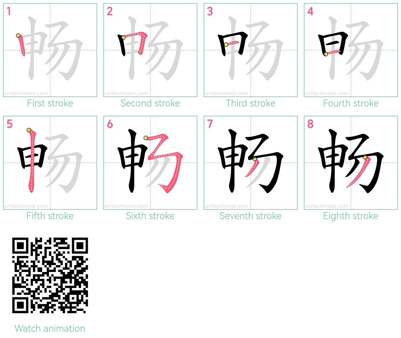 畅 step-by-step stroke order diagrams