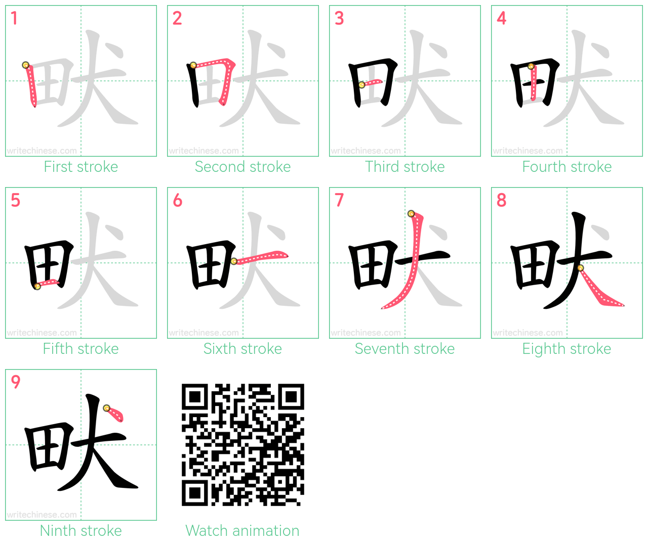 畎 step-by-step stroke order diagrams