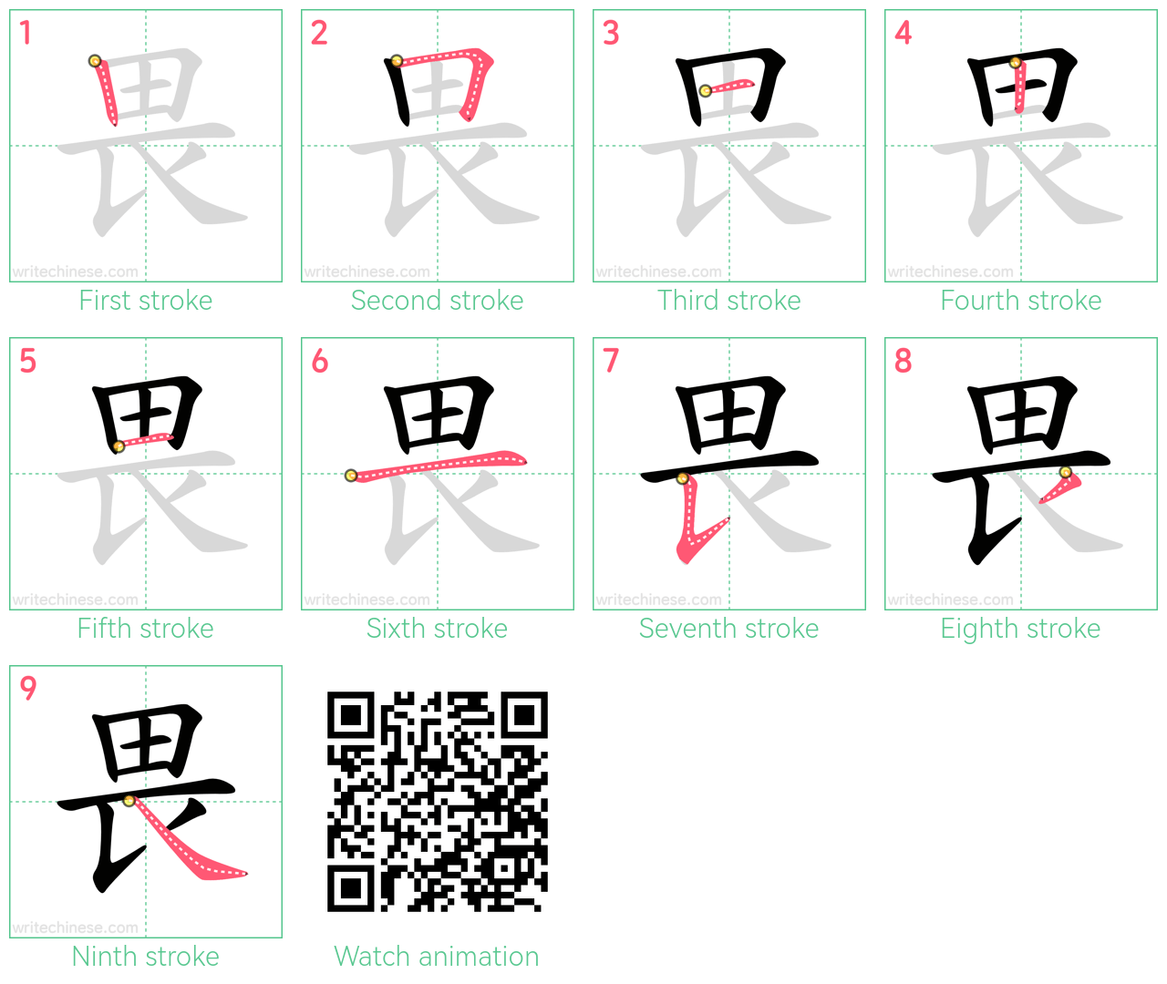 畏 step-by-step stroke order diagrams