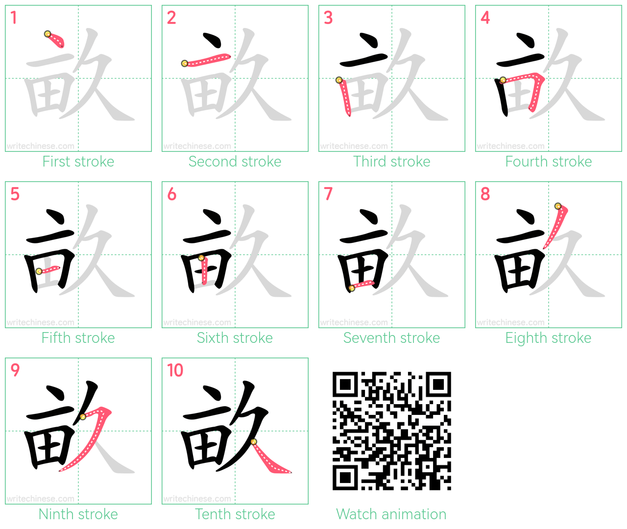畝 step-by-step stroke order diagrams