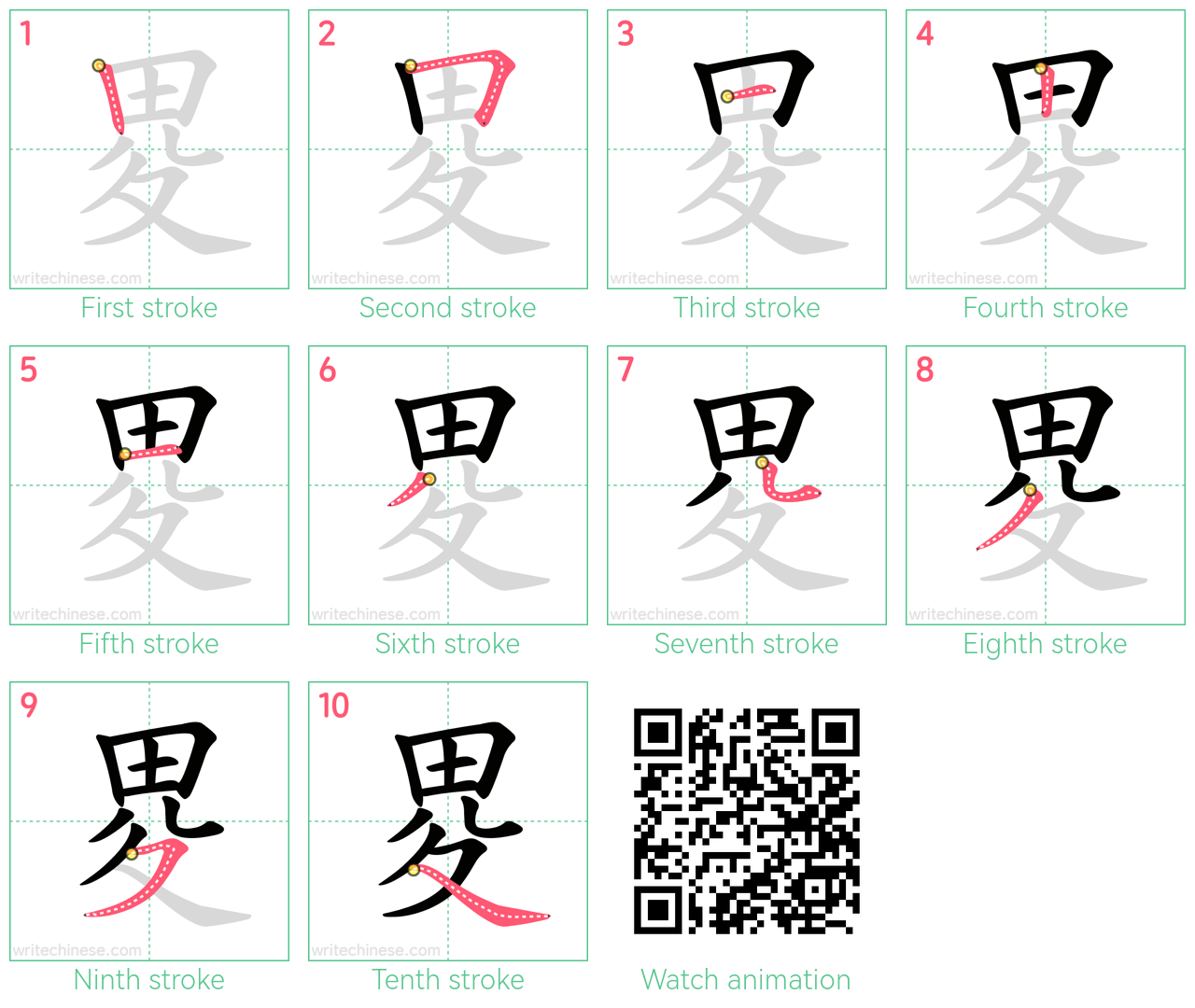 畟 step-by-step stroke order diagrams