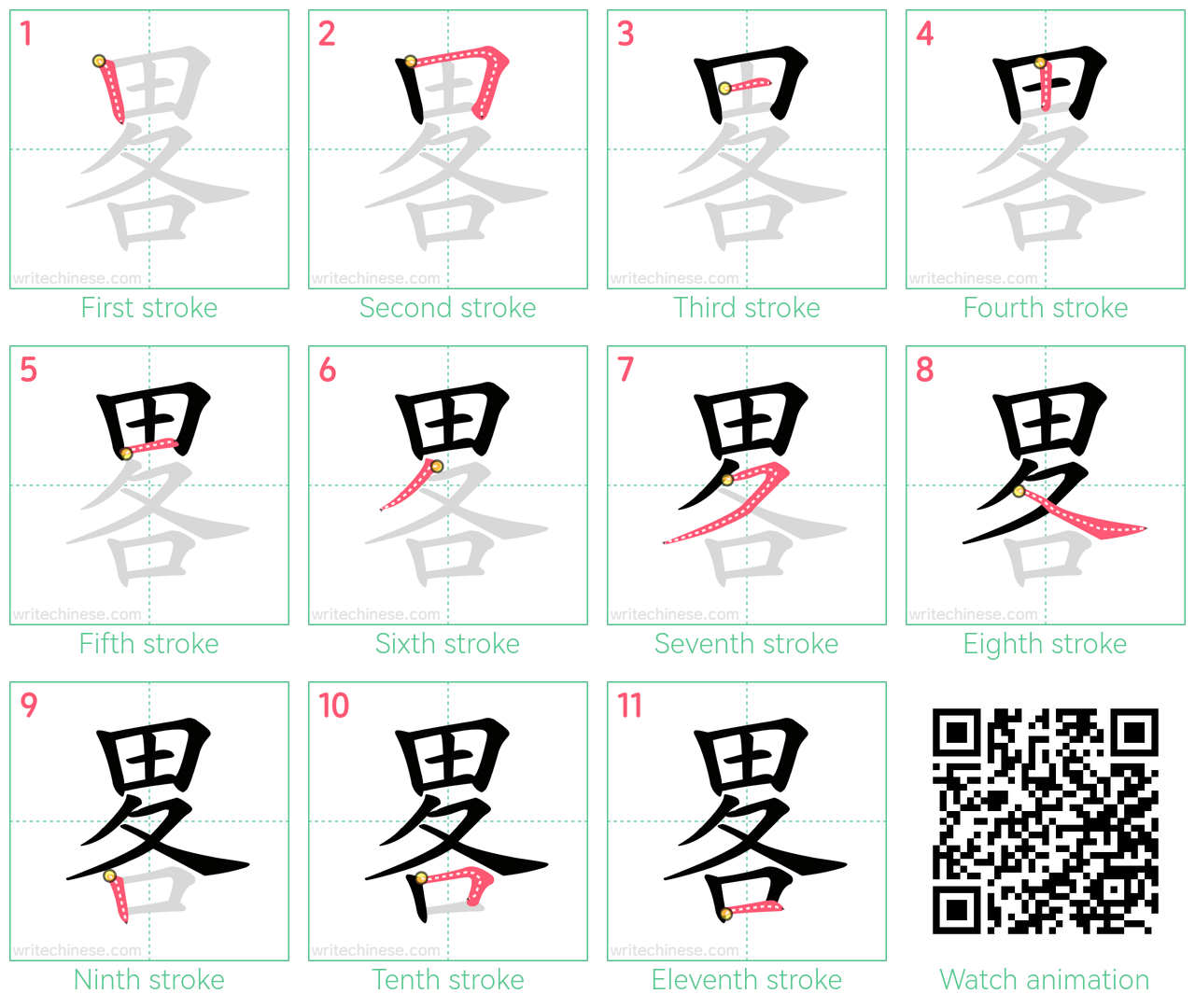 畧 step-by-step stroke order diagrams